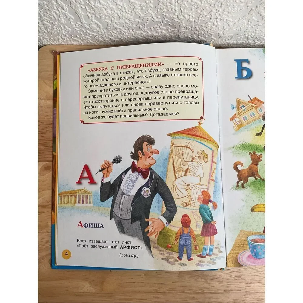 Russian ABC 